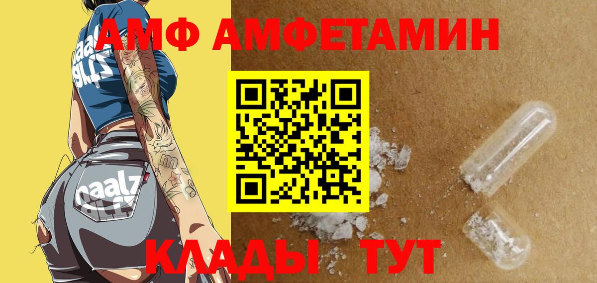 АМФЕТАМИН  АМФ  Севастополь  Вход с VPN  Амфетамин Premium 