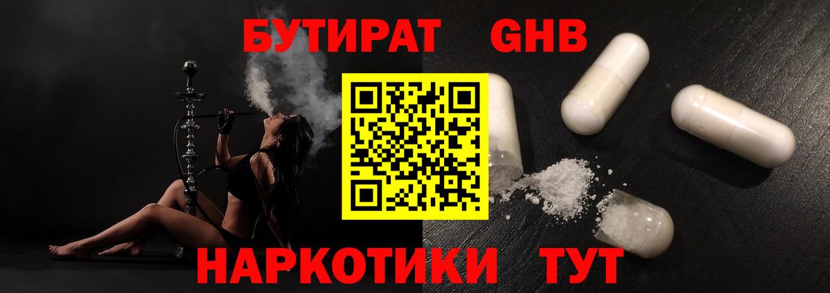 Севастополь  Бутират  Вход с VPN  Бутират Butirat 