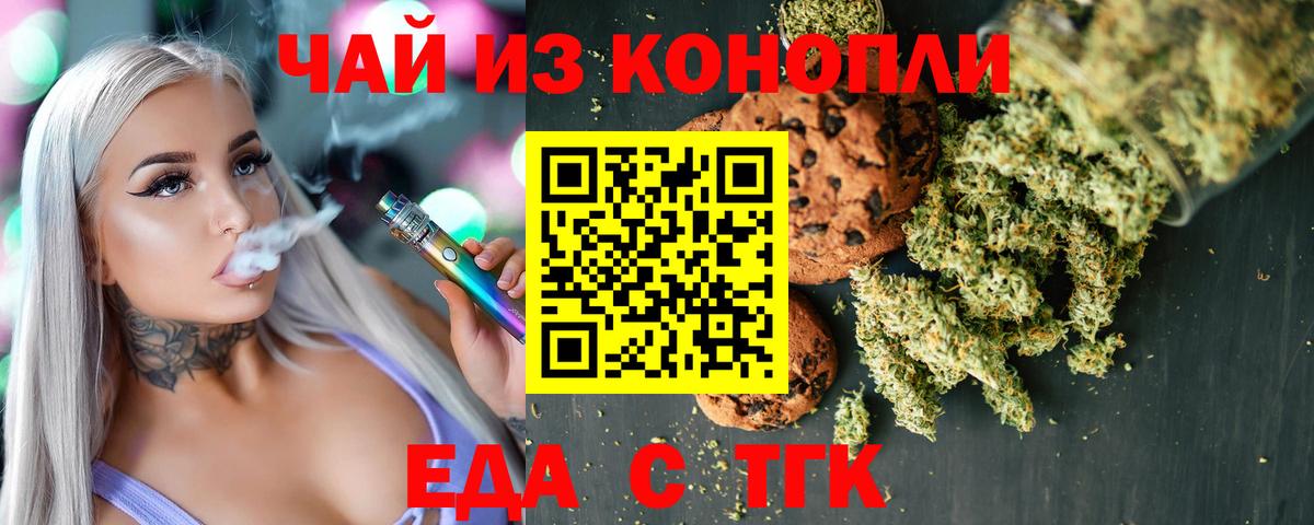 Печенье с ТГК конопля Севастополь