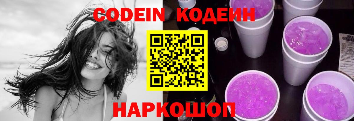 Севастополь  Codein напиток Lean (лин)  Вход с VPN 