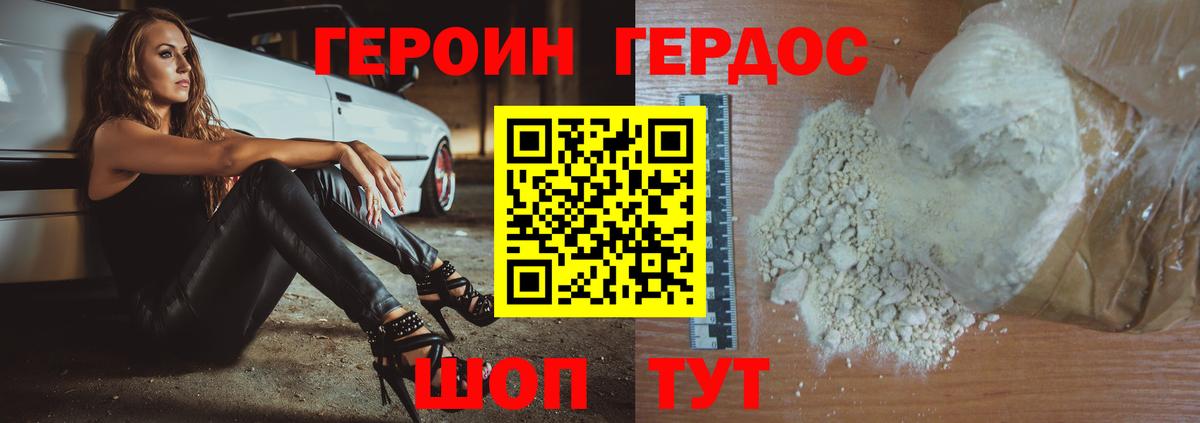 Героин гречка Севастополь
