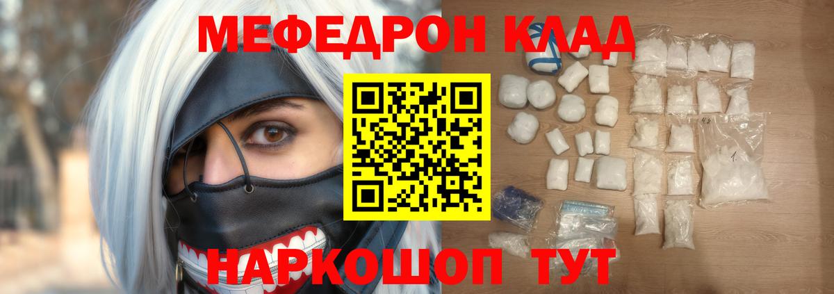 Меф Севастополь