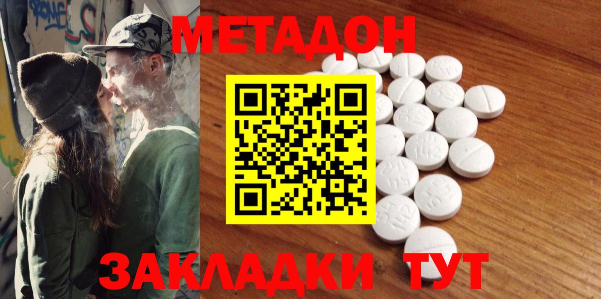 Севастополь  Метадон methadone  Вход с VPN 