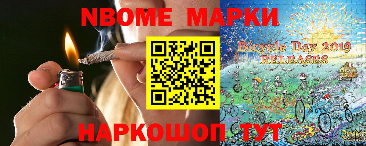 Севастополь  Марки 25I-NBOMe 1,5мг  купить наркотик  Вход с VPN 